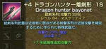 ドラゴンハンター