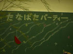 09-tanabata01.JPG