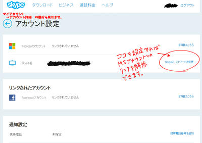 Skypeとマイクロソフトアカウントの連携を解除する方法 れんつのゲーム語り部屋