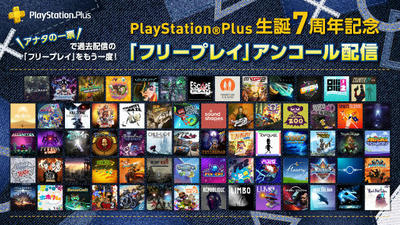 Ps 7周年記念キャンペーンの場所 れんつのゲーム語り部屋