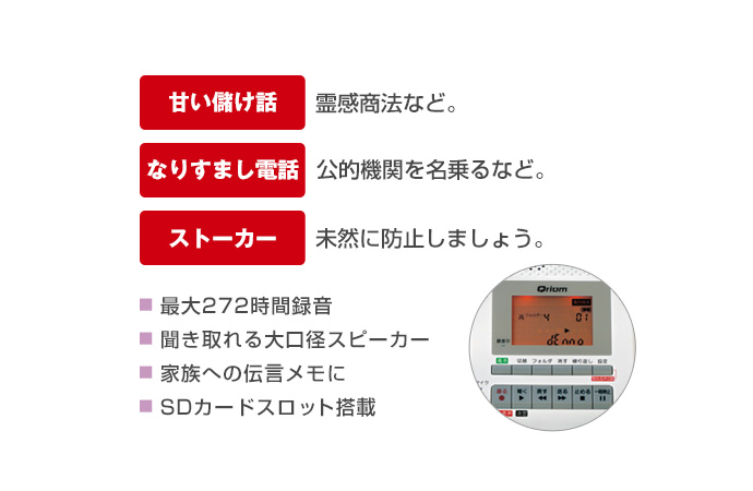 怪しい電話撃退マシーン「自動でんわ録音機」