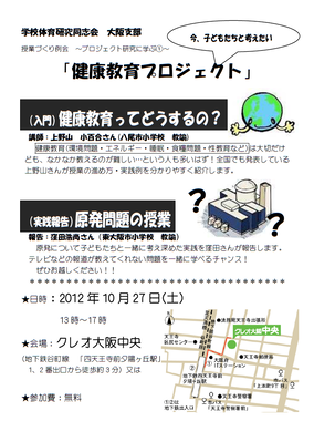 20121027kenkokyoiku.png