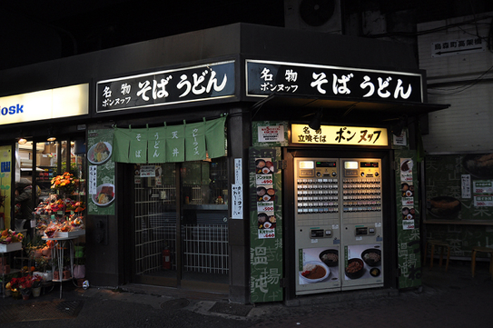 立ち食いそば屋