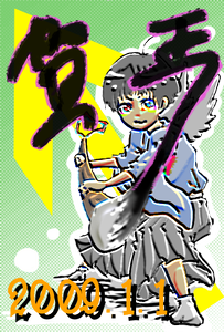年賀状２