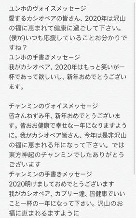 Lysnの東方神起の音声メッセージと手書きメッセージ My Happy 東方神起 Tvxq