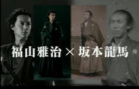 龍馬伝-1