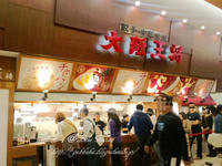 イオンレイクタウン　大阪王将