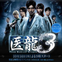 医龍3 公式サイト