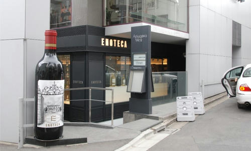ワインショップ・エノテカ広尾本店