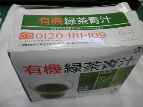緑茶青汁箱
