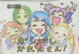 がんばれ　かれんさん