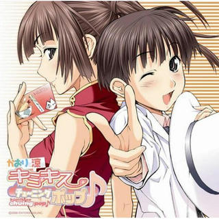 かおりと涼のキミキスチューニングポップ