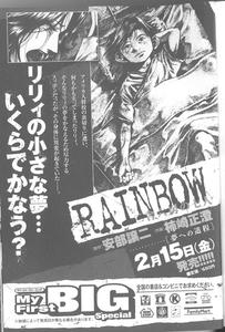 Rainbow 二舎六房の七人 コンビニ版 漫画読書感想室