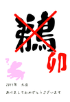 2011 はがき