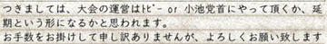 つきましては、大会の運営はトビー or 小池党首にやって頂くか、延期という形になるかと思われます。