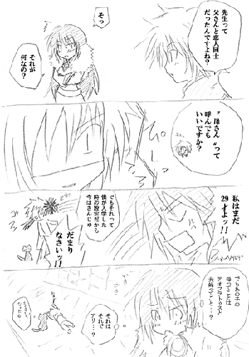 エンディング直前か直後くらいの話。