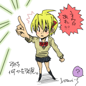 何か見つける弥子
