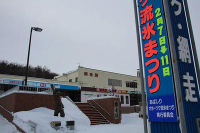 網走駅