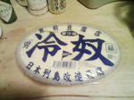 男前