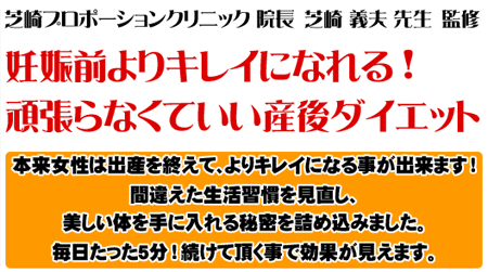 頑張らなくていい産後ダイエット