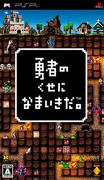 t3602.yuuhanokunepsp.JPG