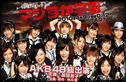 201001majisuka.jpg