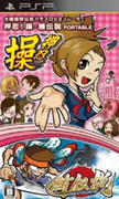 osu_misao_pachislo_psp.jpg