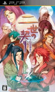 niseno_chigiri_psp.jpg