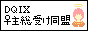 DQ9女主総受け同盟