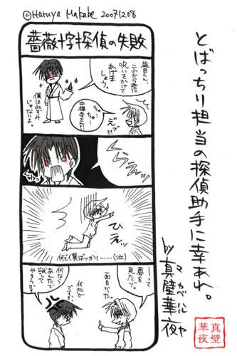 薔薇十字探偵の失敗