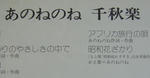 千秋楽