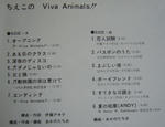 アニマルズ
