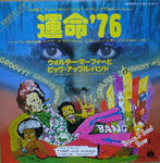 運命７６