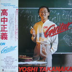 オン・ギター