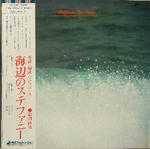 海辺のステファニー