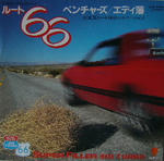 ルート66