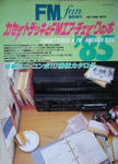 '85カセット＆エアチェック