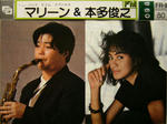 マリーン&amp;amp;本多俊之