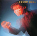 未来派野郎