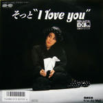そっとI love you