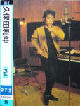 久保田利伸