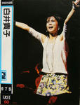 白井貴子