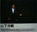 山下洋輔