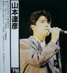 山本達彦