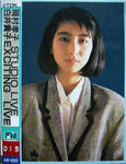 岡村孝子
