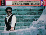 松山千春