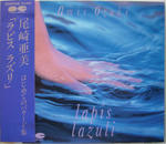 尾崎亜美