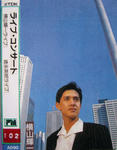 横山輝一