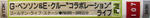 ベンソン＆クルー
