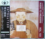 清水靖晃